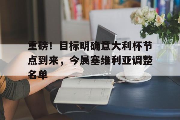 意大利对塞尔维亚女排视频