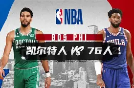 这也行？波士顿凯尔特人赛后外线爆发多伦多猛龙队长鼓劲备战国王杯，今夜阿森纳调整名单以备足总杯